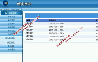 婚庆网站管理系统的设计与实现 asp.net,sql 含录像